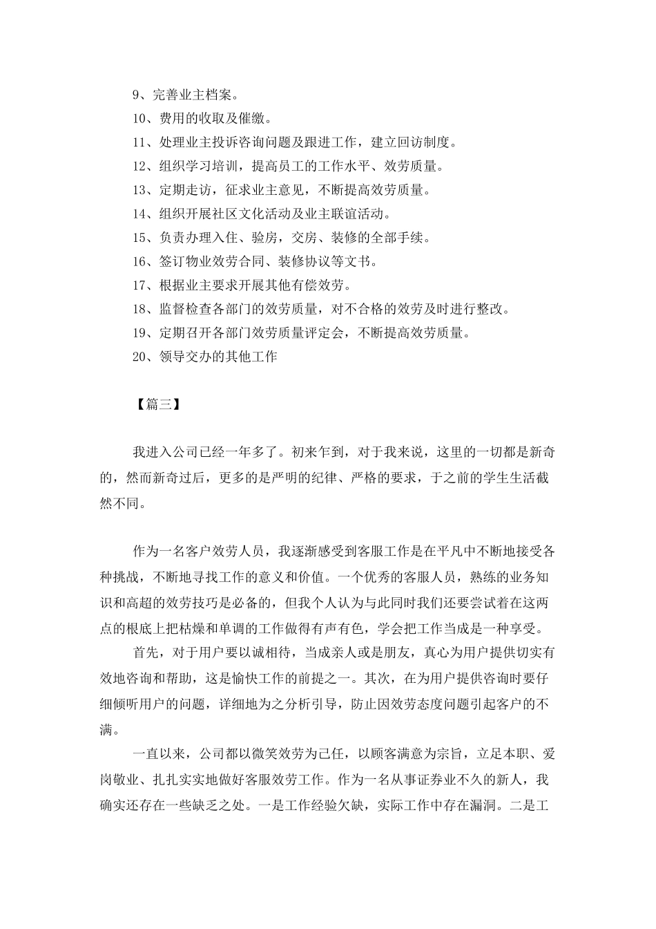 2025客服中心个人工作计划_第3页