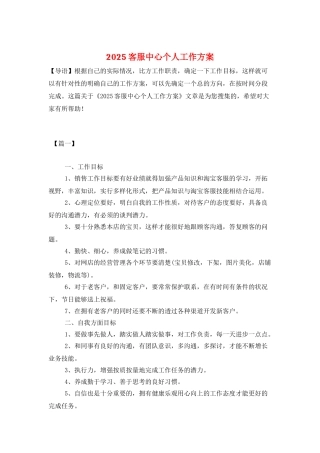 2025客服中心个人工作计划