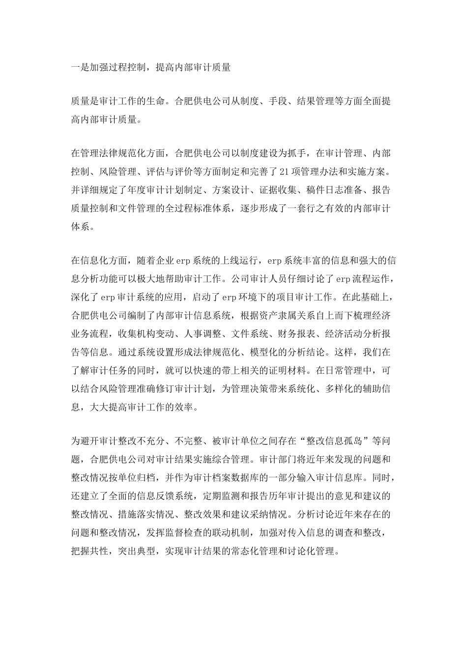 2025审计工作总结最新模板_第2页