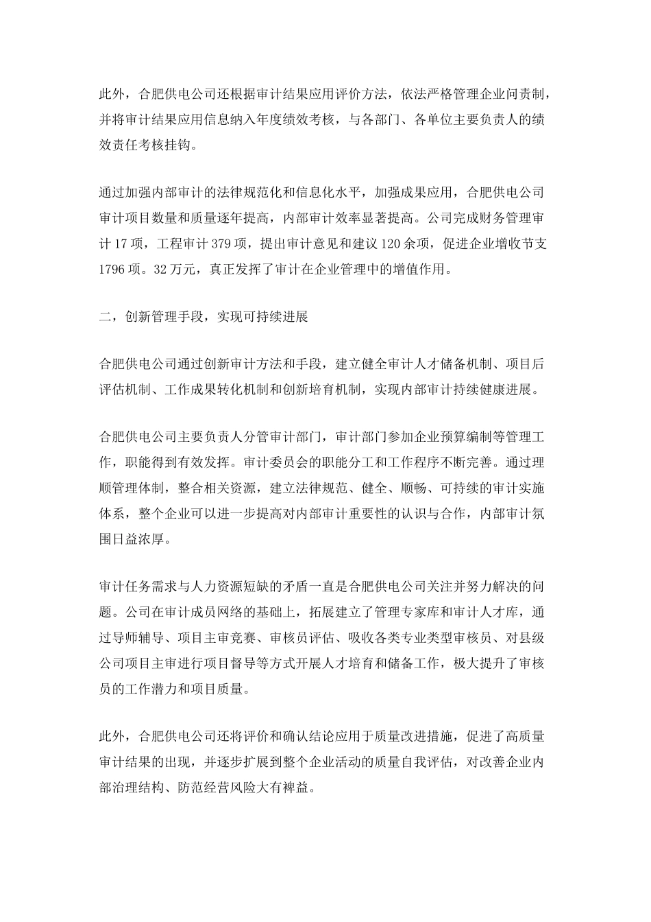 2025审计工作总结最新模板_第3页