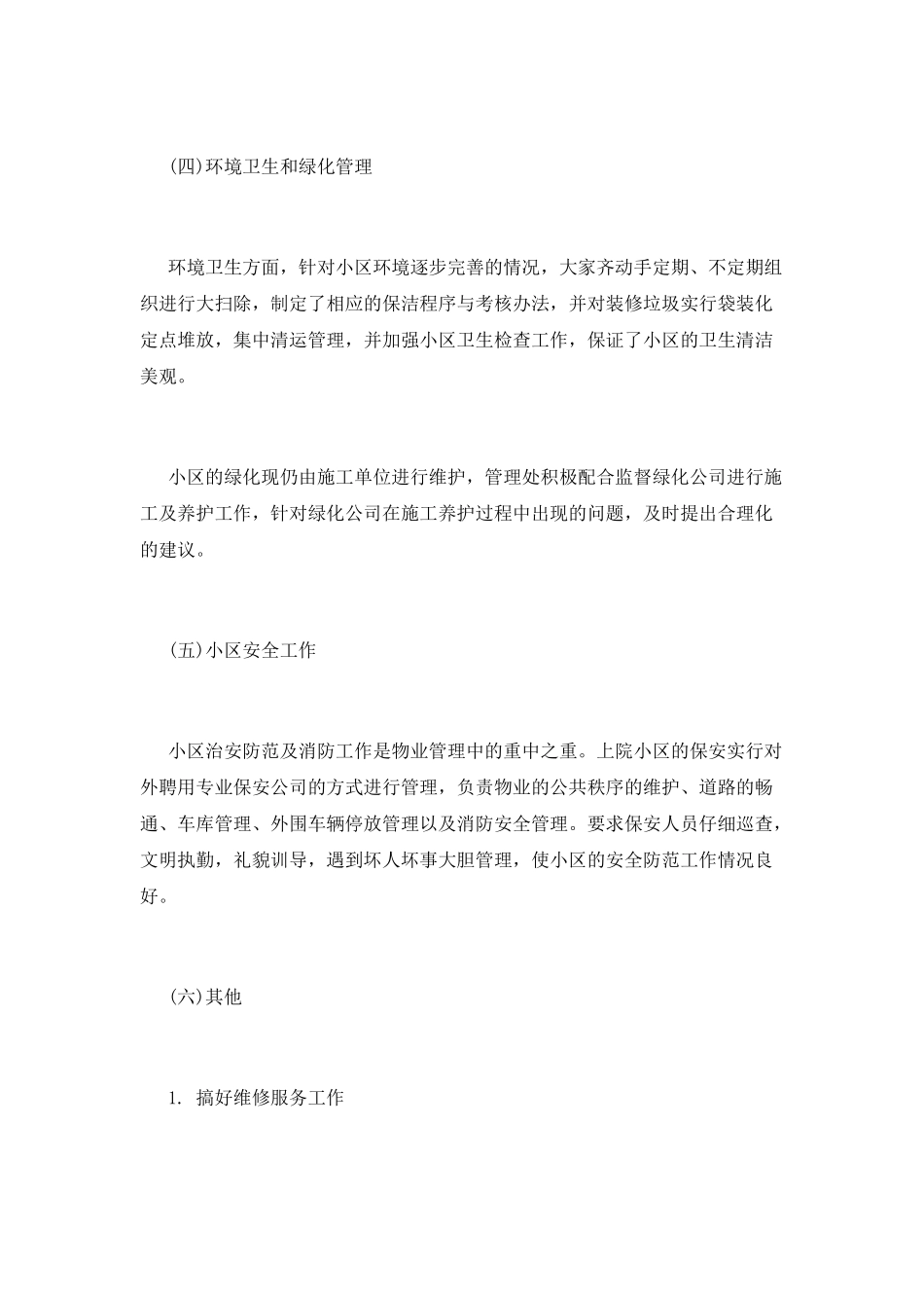 2025客服个人年终工作总结及工作计划(二)_第3页