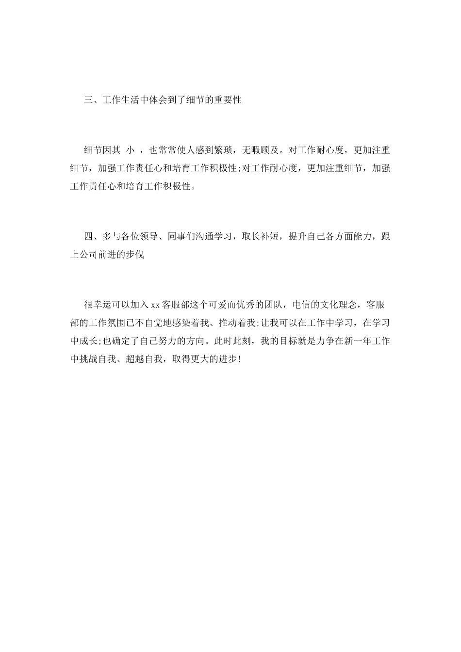 2025客服个人年终工作总结及工作计划(五)_第2页