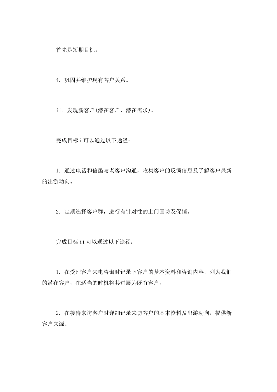 2025客服上半年工作计划_第2页