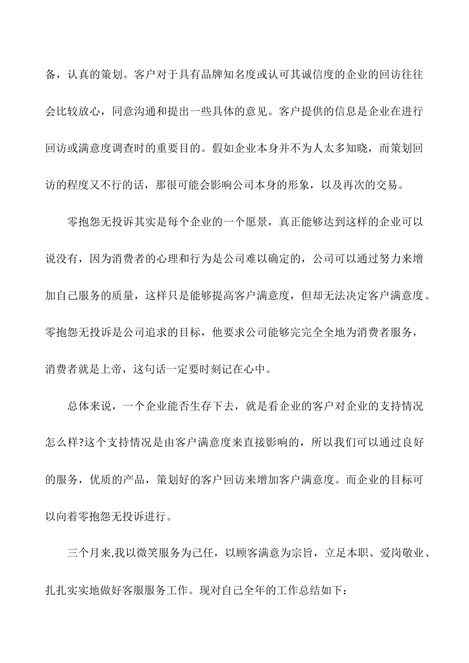 2025客服工作总结范文汇总_第2页