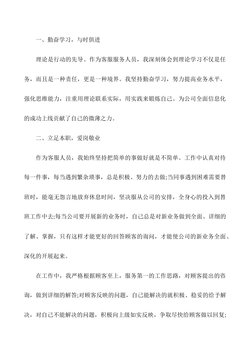 2025客服工作总结范文汇总_第3页