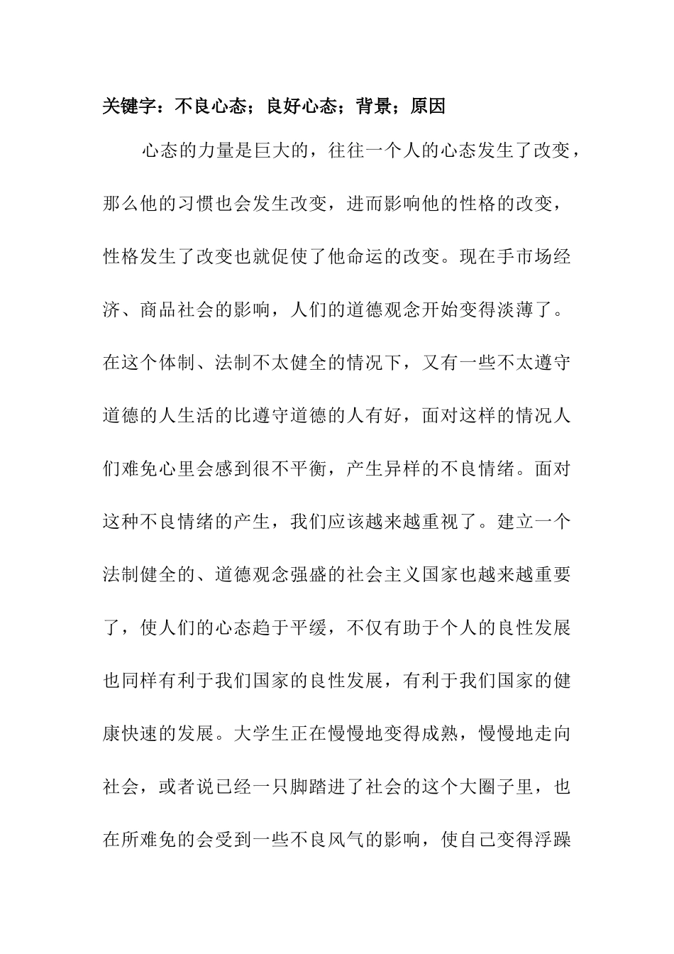 当代大学生应具备的心理状态的研究报告分析研究  应用心理学专业_第2页