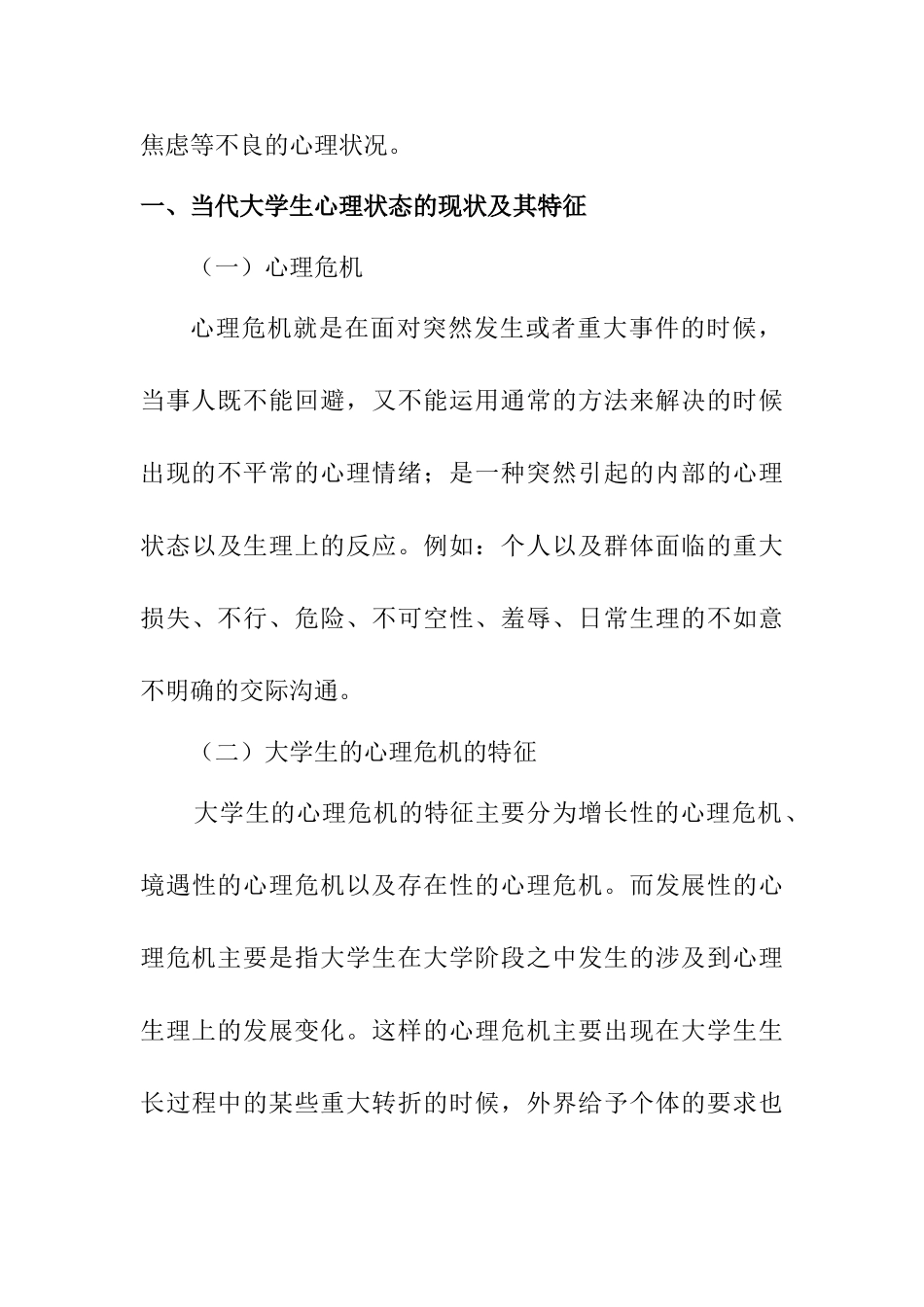 当代大学生应具备的心理状态的研究报告分析研究  应用心理学专业_第3页