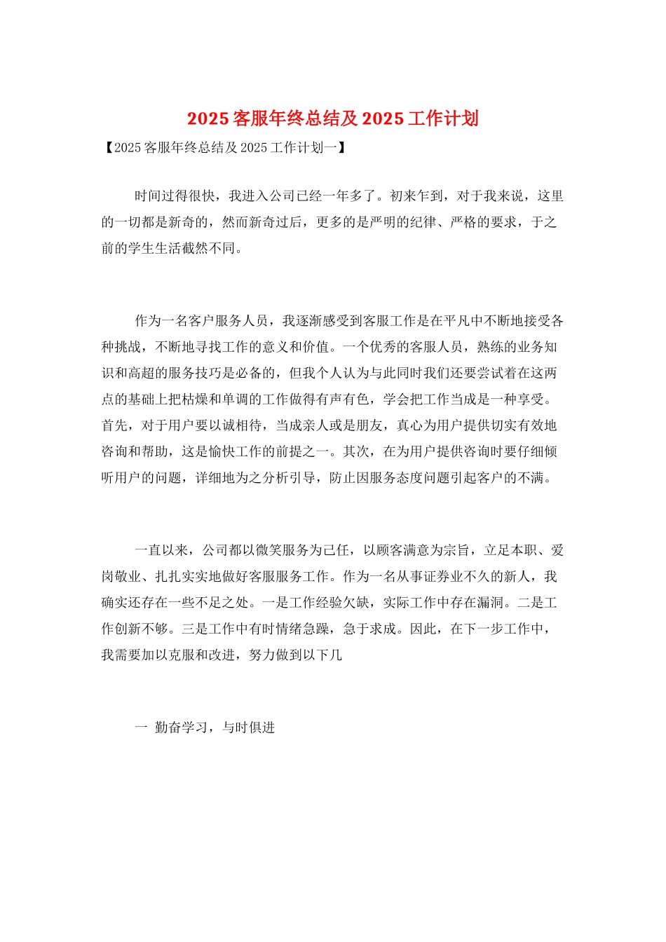 2025客服年终总结及2025工作计划_第1页