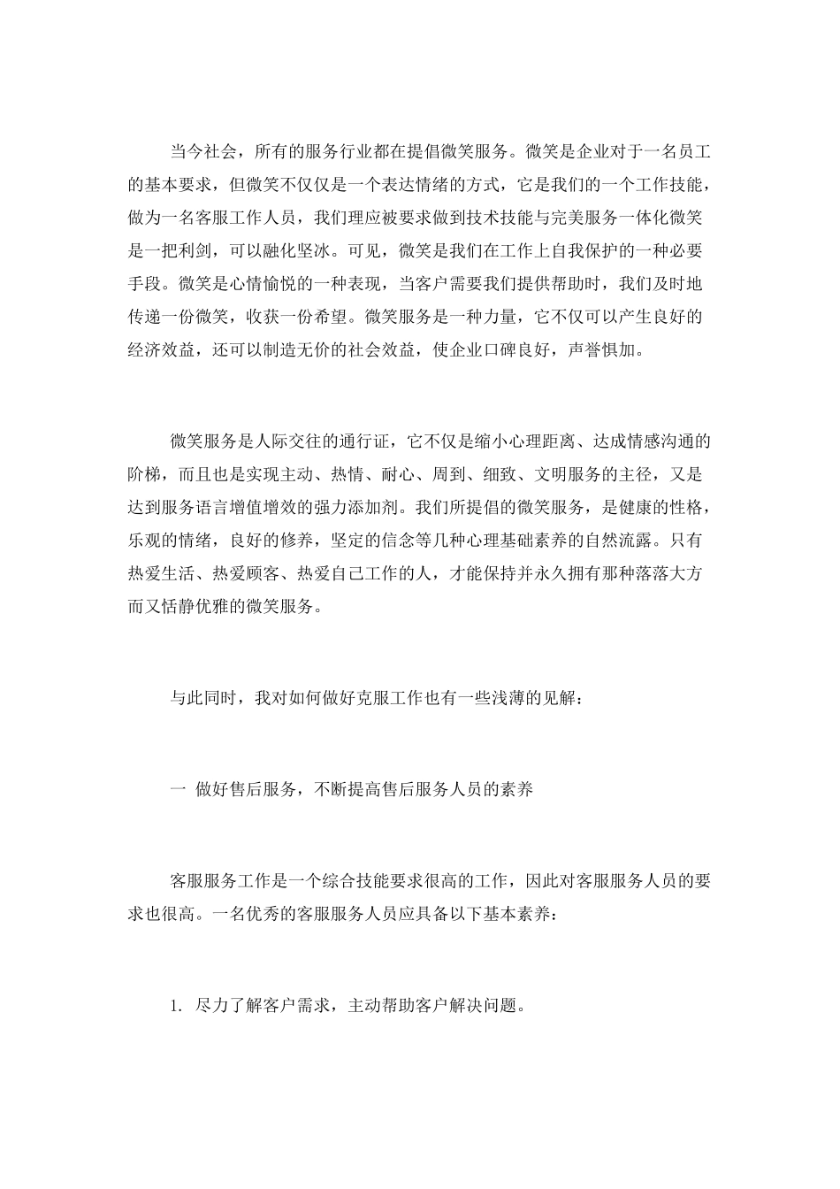 2025客服年终总结及2025工作计划_第3页