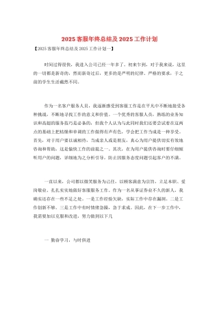 2025客服年终总结及2025工作计划