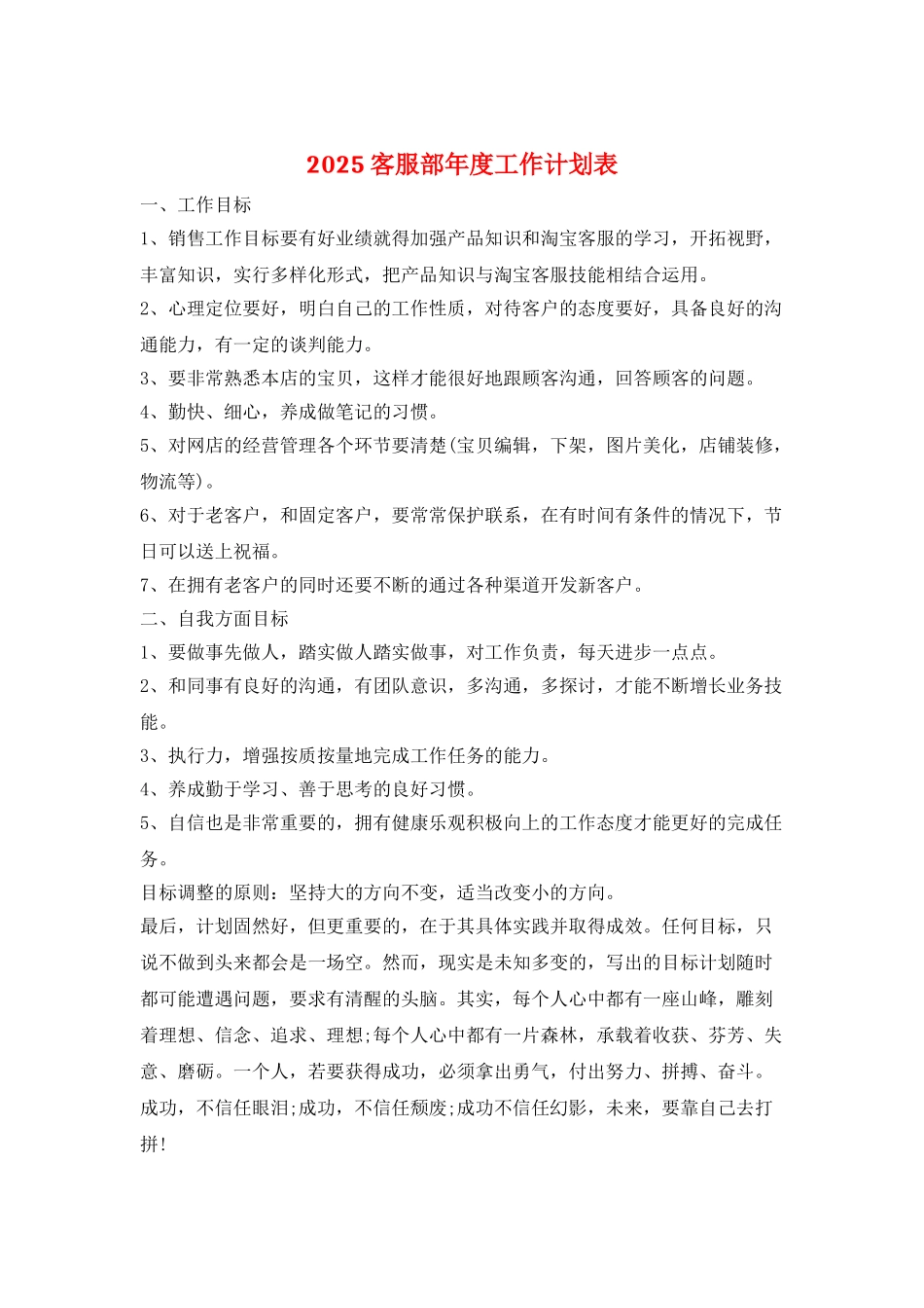 2025客服部年度工作计划表_第1页
