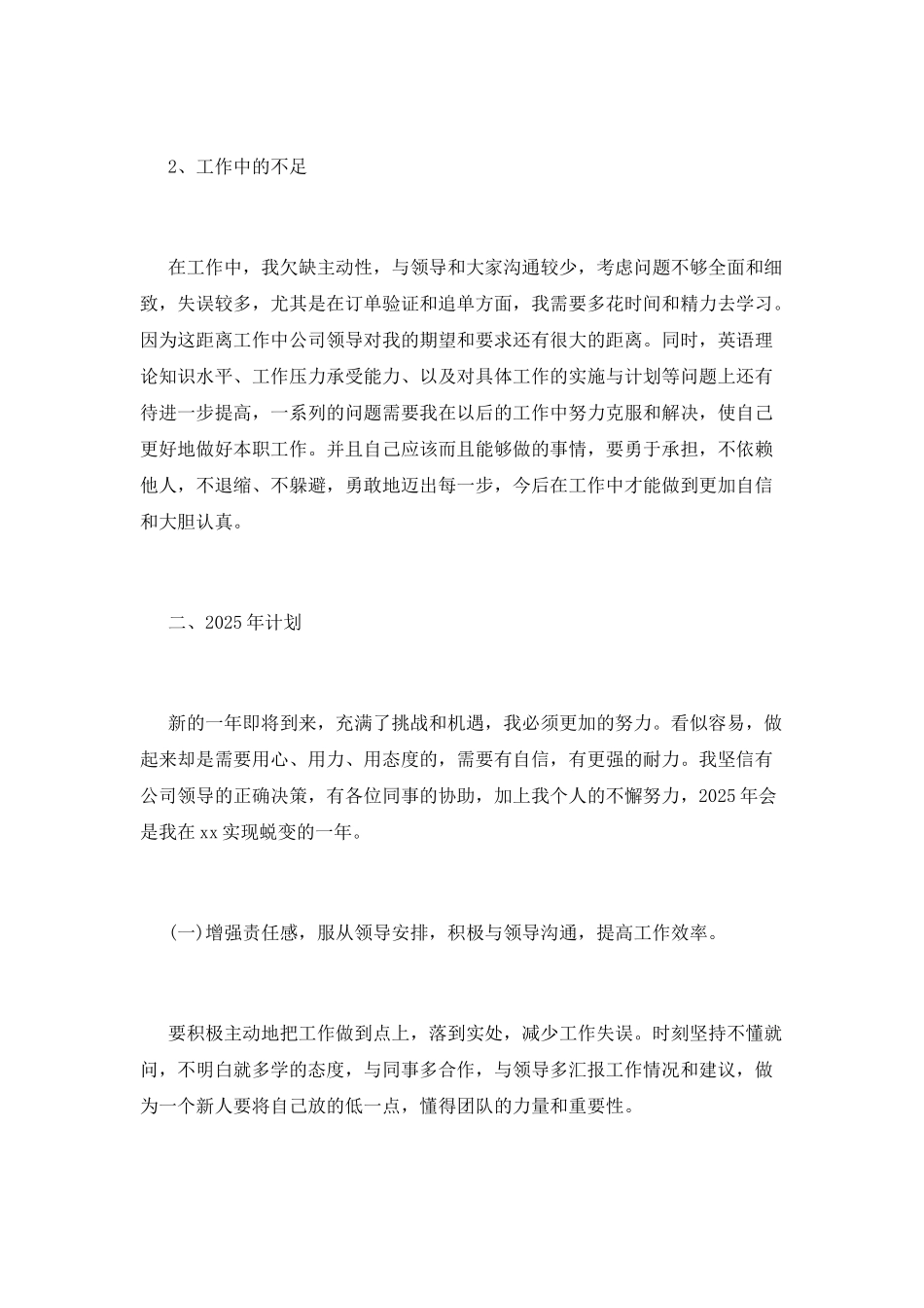 2025客服年终个人工作总结_第2页