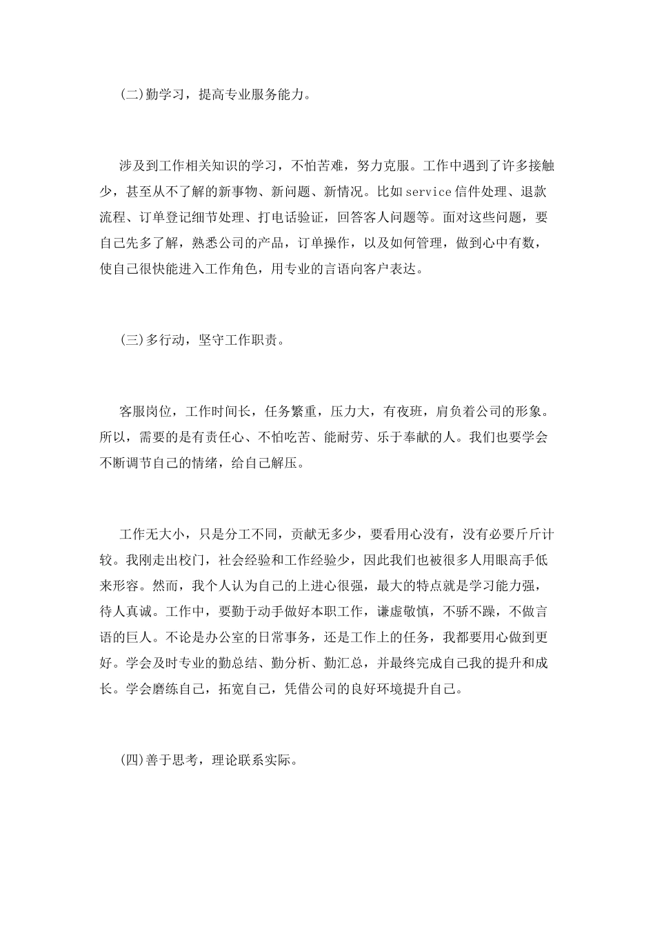 2025客服年终个人工作总结_第3页