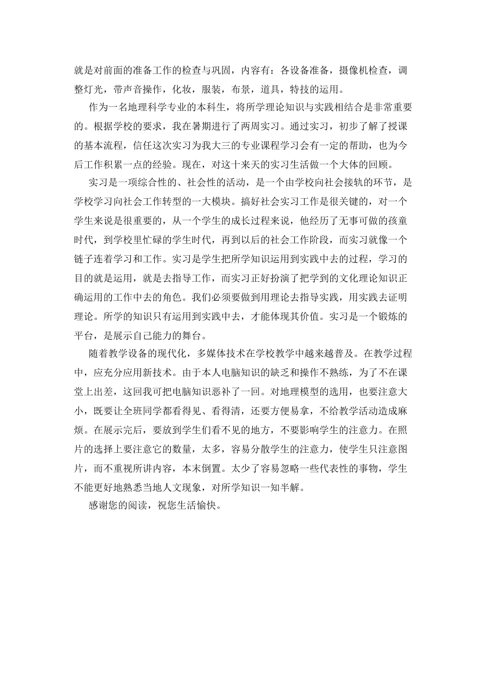 2025宣传部新闻科实习报告_第3页