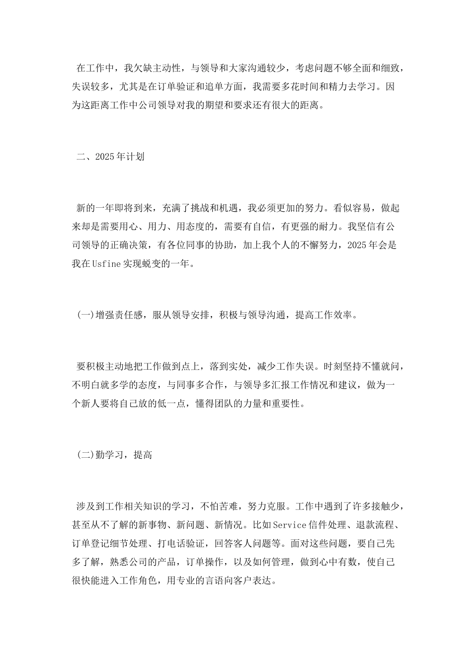 2025客服人员年终工作总结范文_第2页