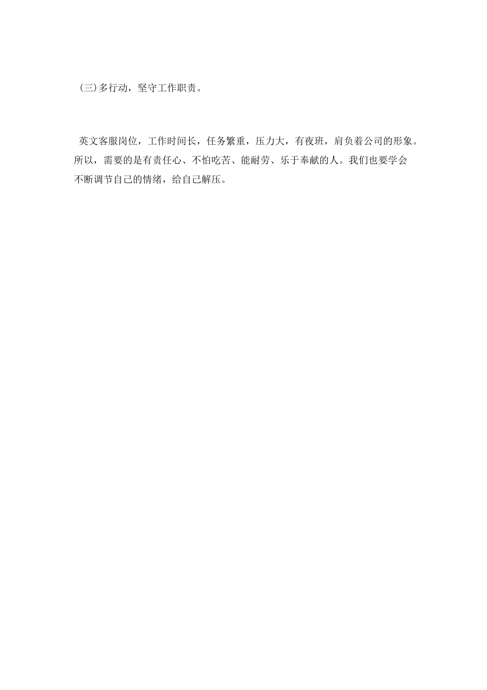 2025客服人员年终工作总结范文_第3页