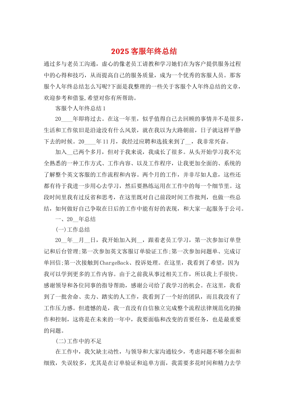 2025客服年终总结_第1页