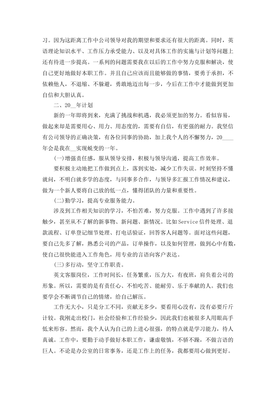 2025客服年终总结_第2页