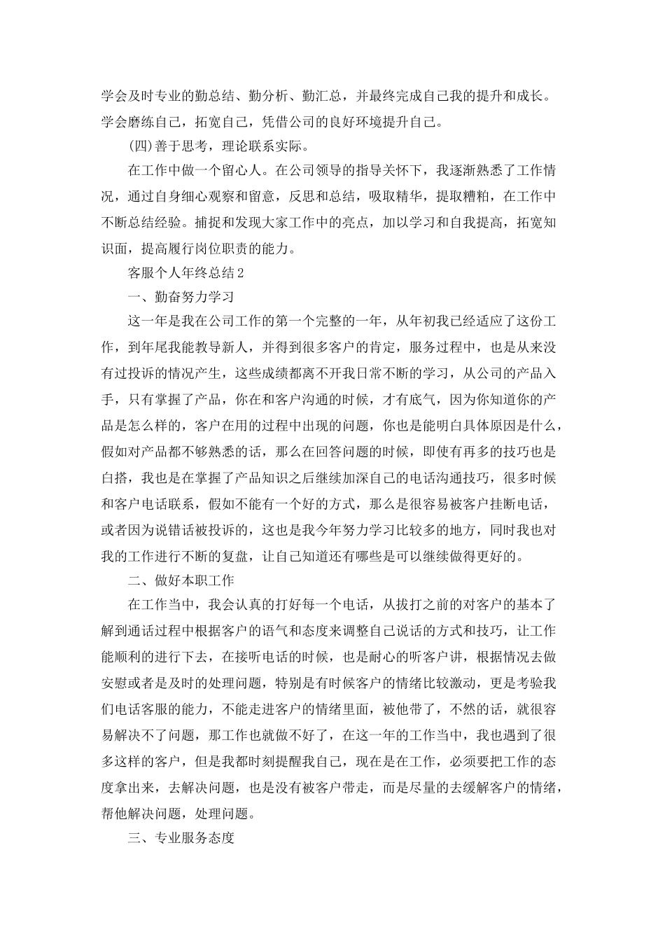 2025客服年终总结_第3页