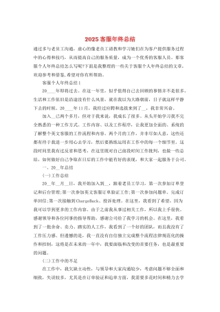 2025客服年终总结