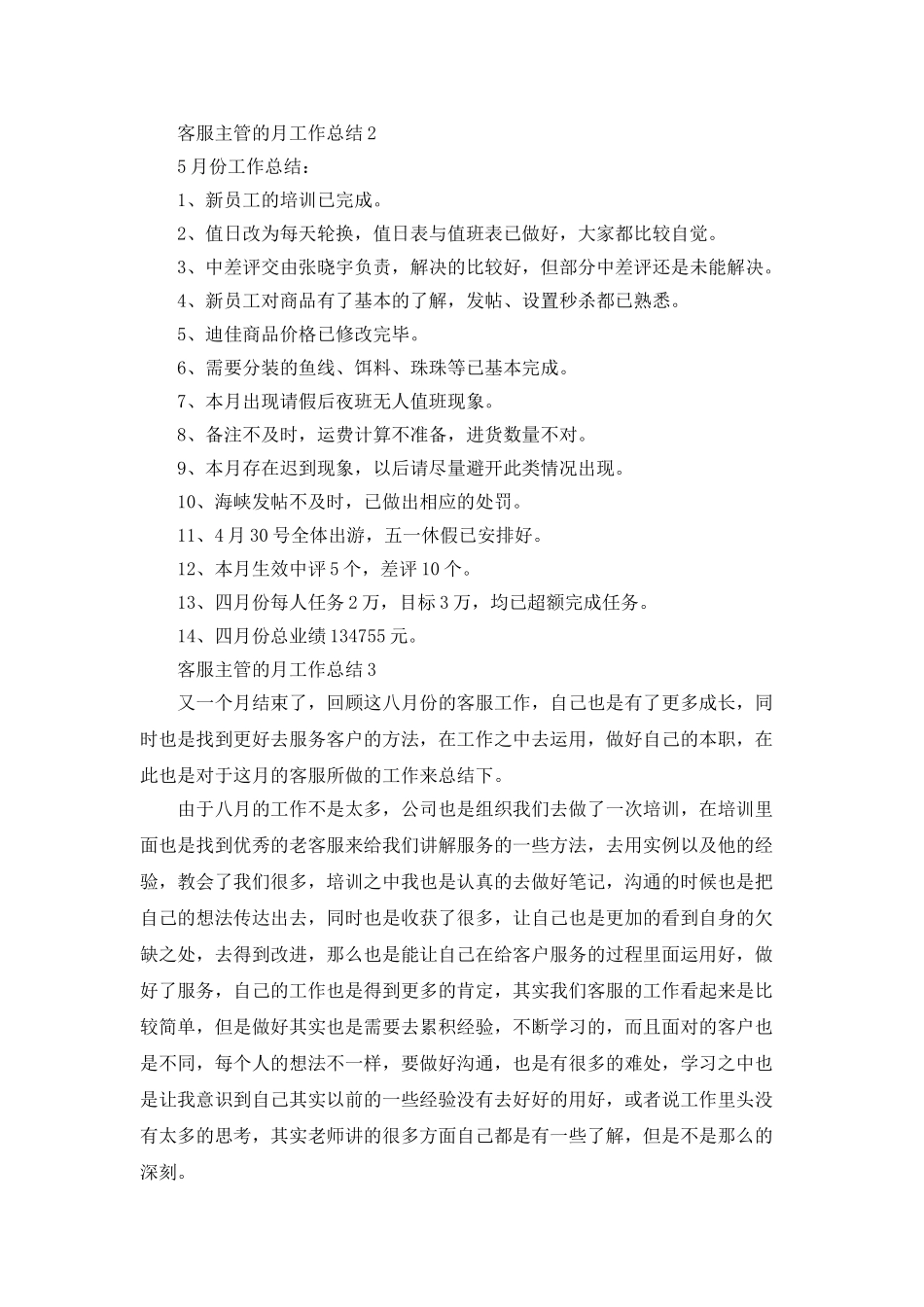 2025客服主管的月工作总结5篇_第2页