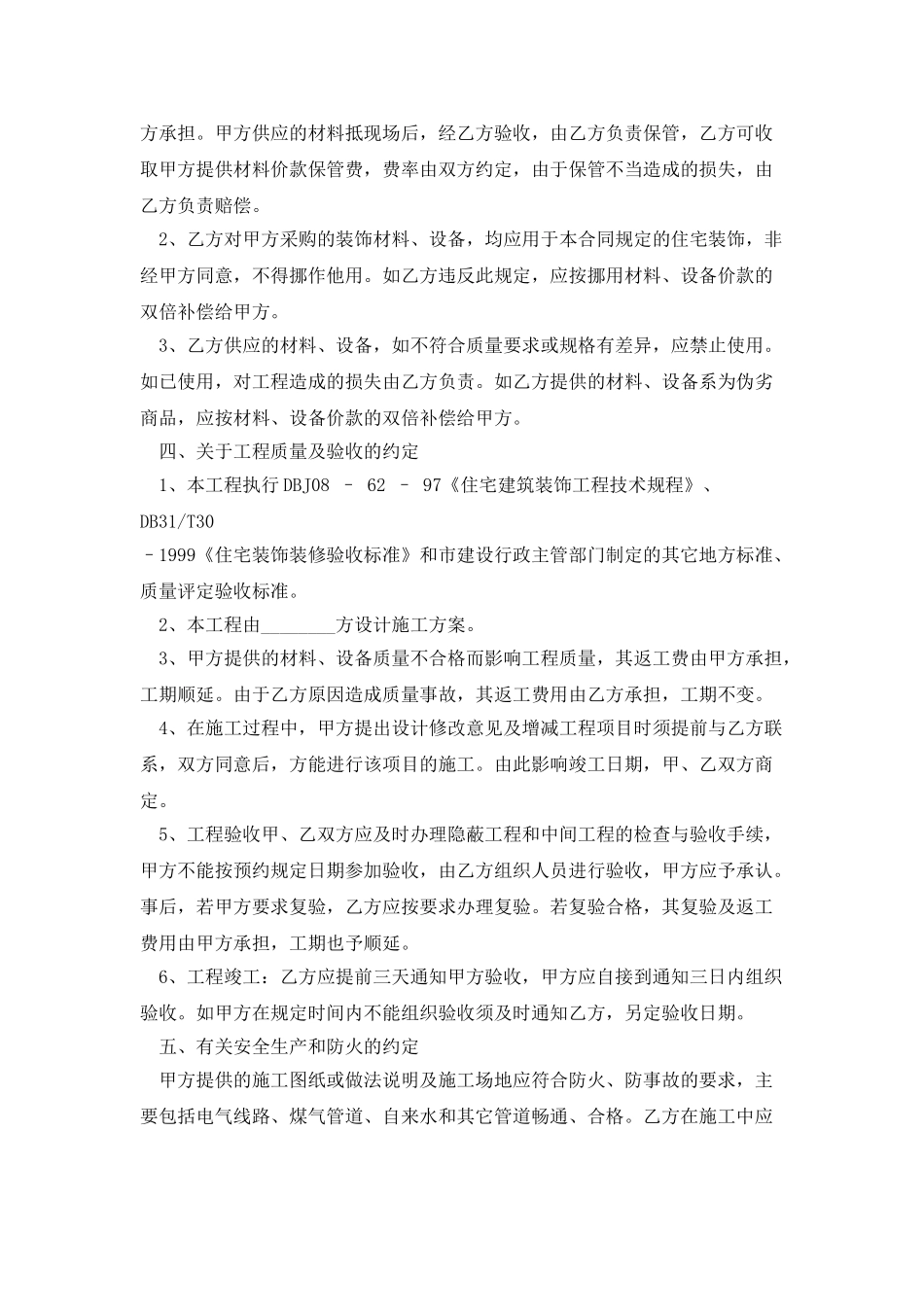 2025室内装修合同样本简单_第2页