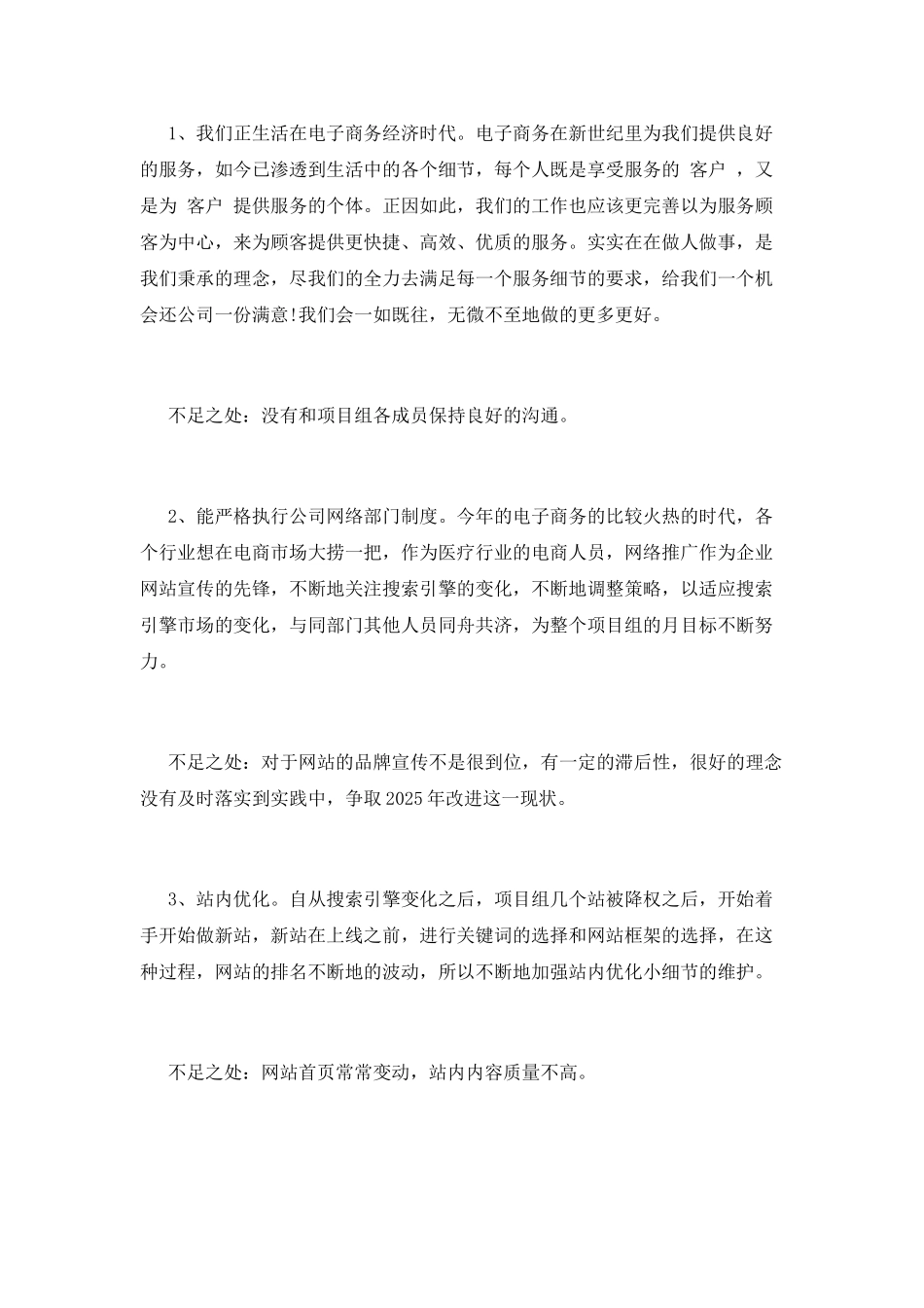 2025客服年终个人工作总结(一)_第2页