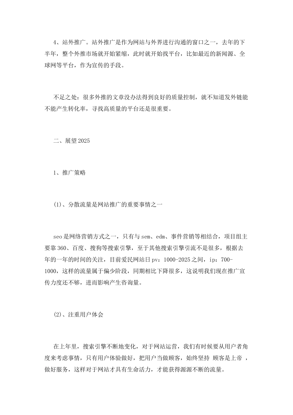 2025客服年终个人工作总结(一)_第3页