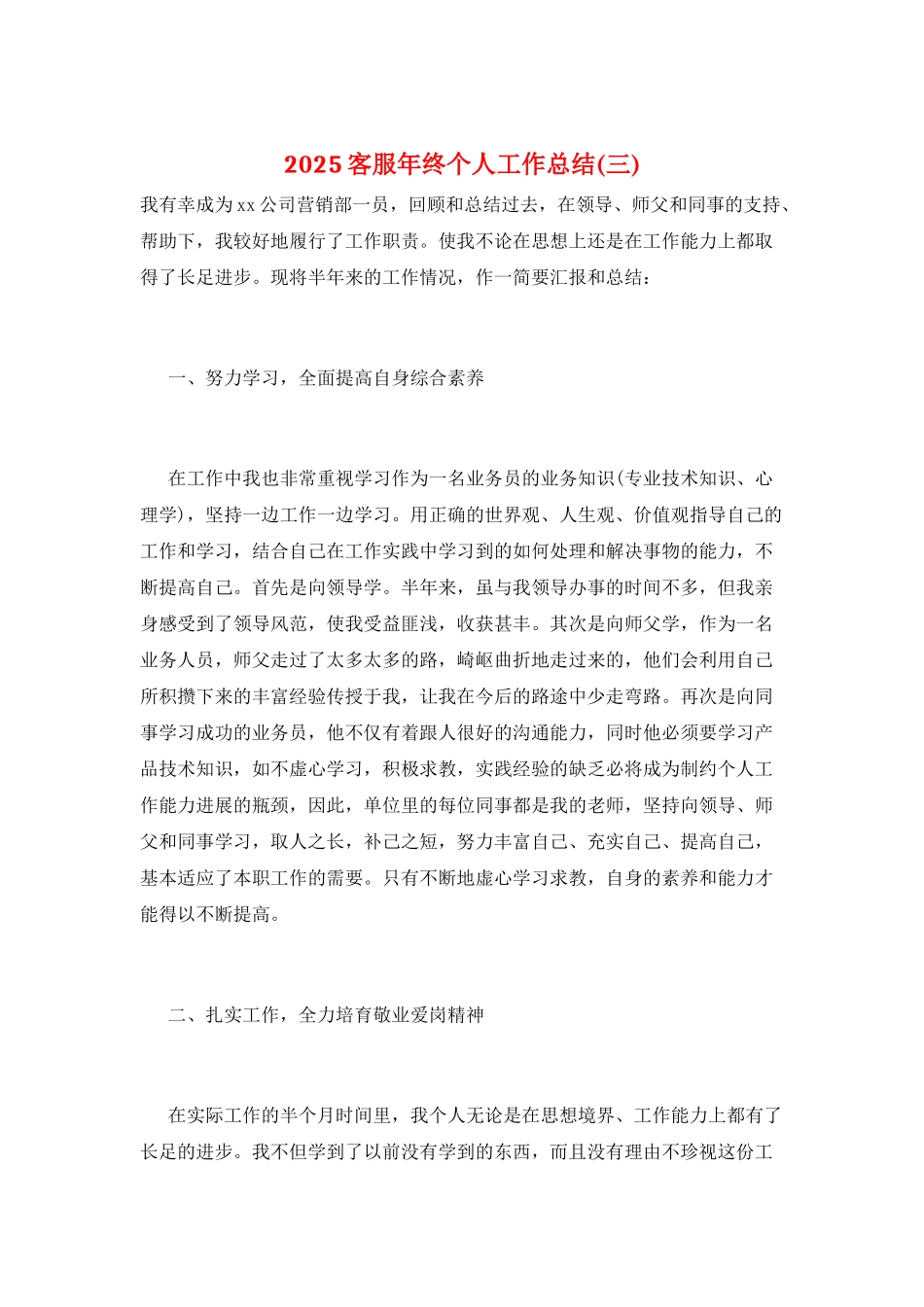 2025客服年终个人工作总结(三)_第1页
