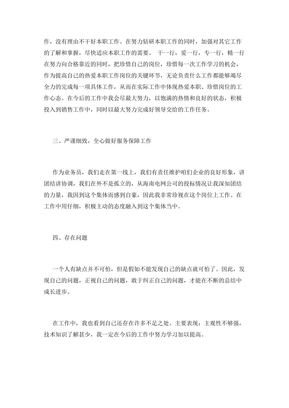 2025客服年终个人工作总结(三)_第2页