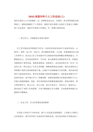 2025客服年终个人工作总结(三)