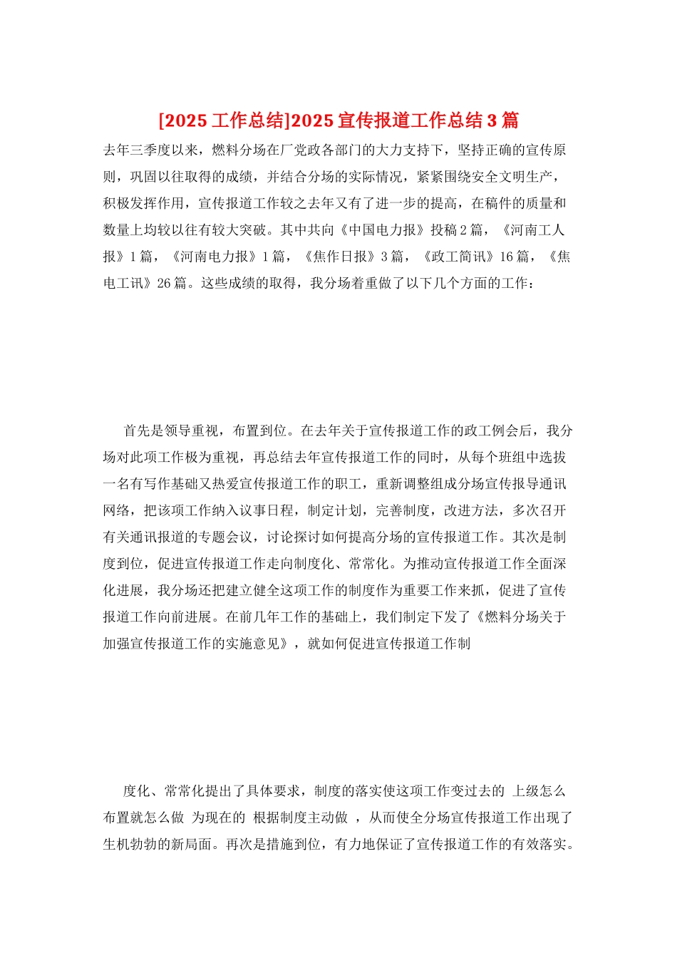2025宣传报道工作总结3篇_第1页