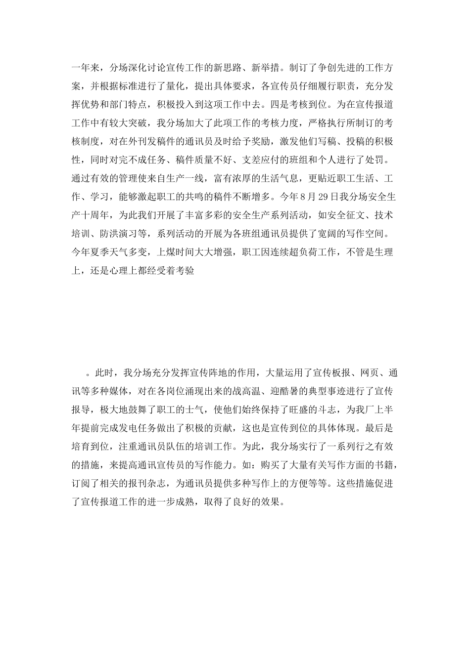 2025宣传报道工作总结3篇_第2页