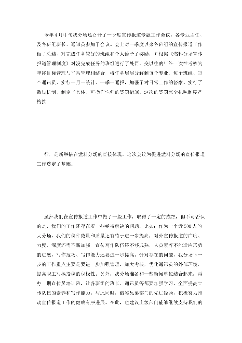 2025宣传报道工作总结3篇_第3页