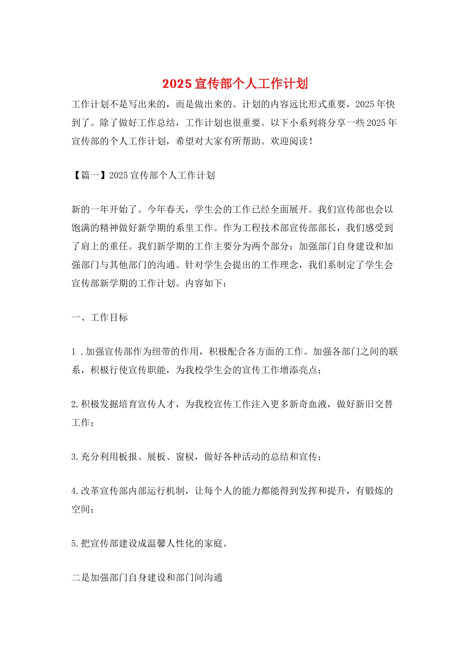 2025宣传部个人工作计划_第1页