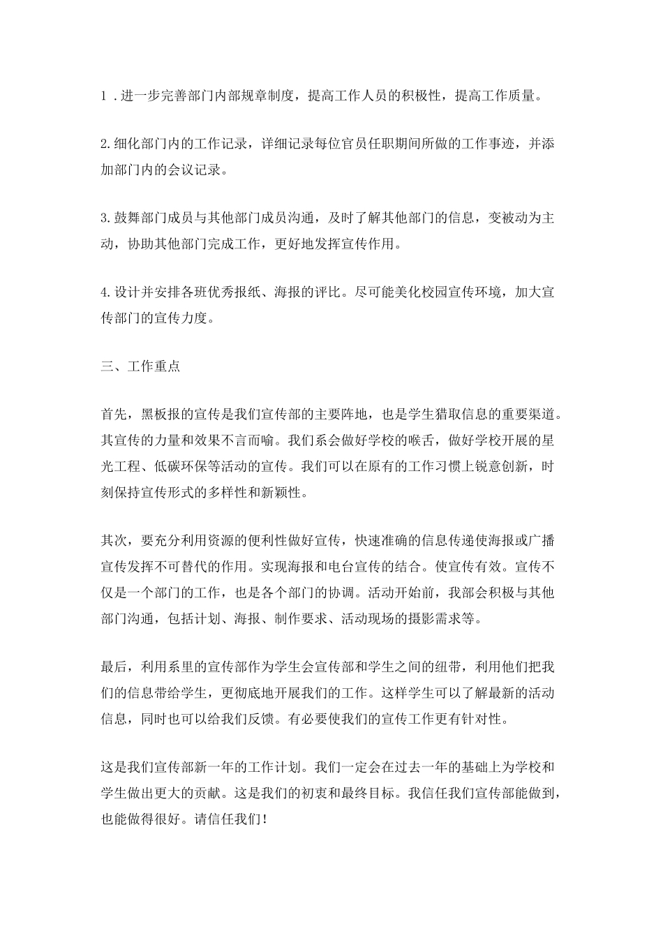 2025宣传部个人工作计划_第2页