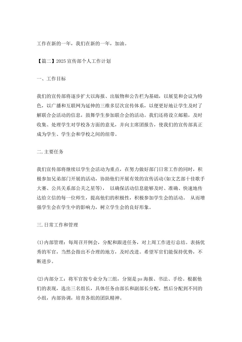 2025宣传部个人工作计划_第3页