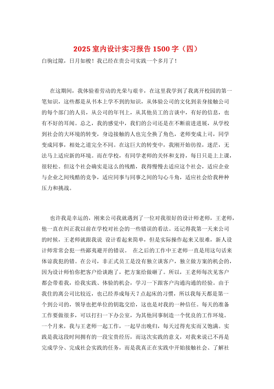 2025室内设计实习报告1500字_第1页