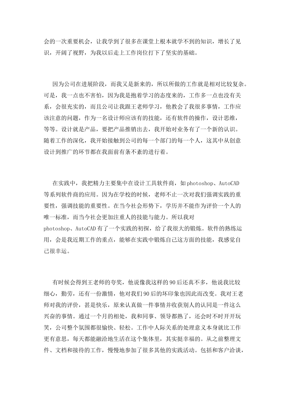 2025室内设计实习报告1500字_第2页