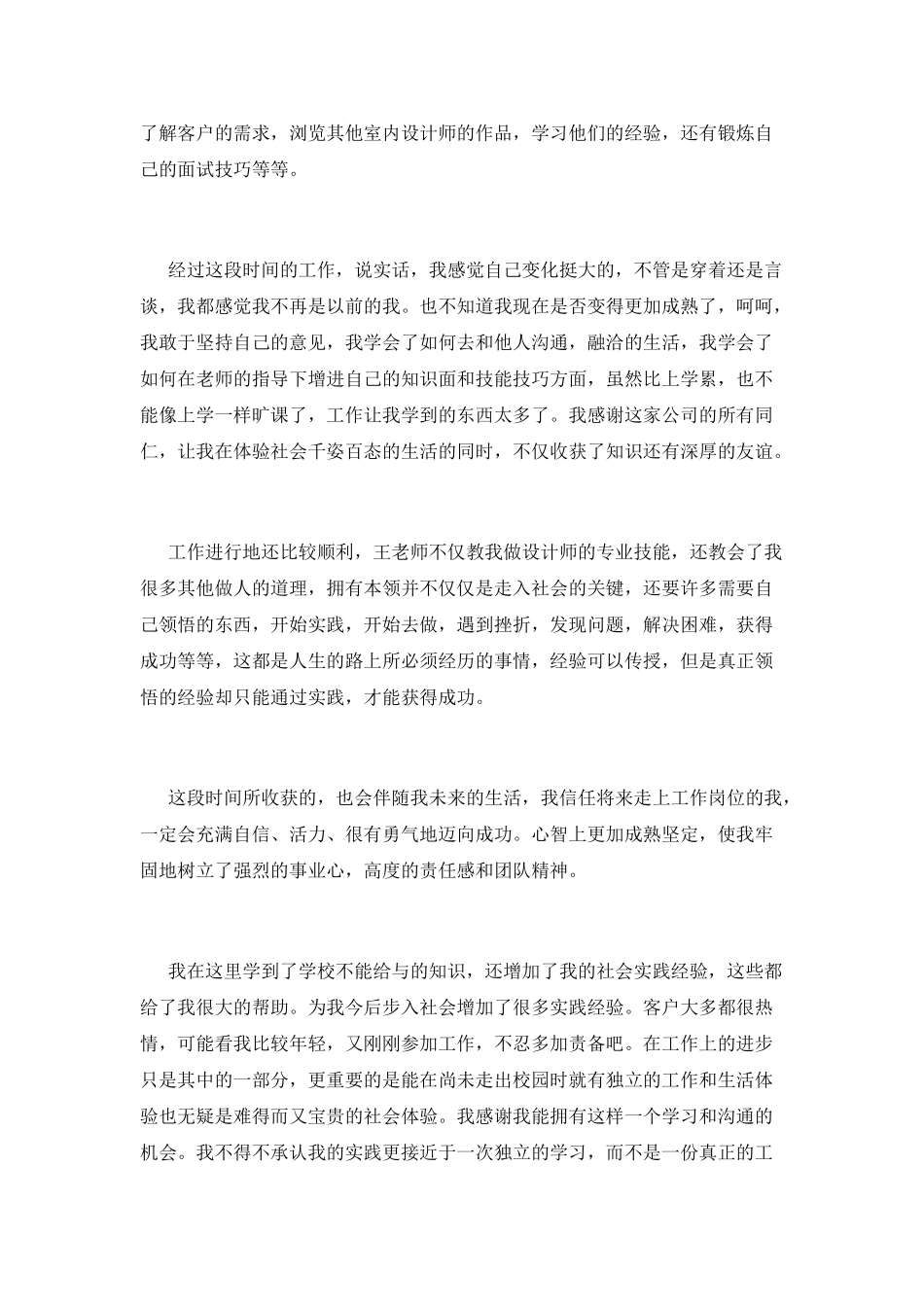 2025室内设计实习报告1500字_第3页