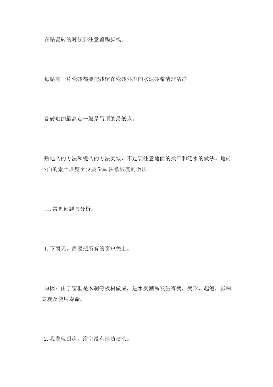 2025室内装饰实习报告范文_第3页