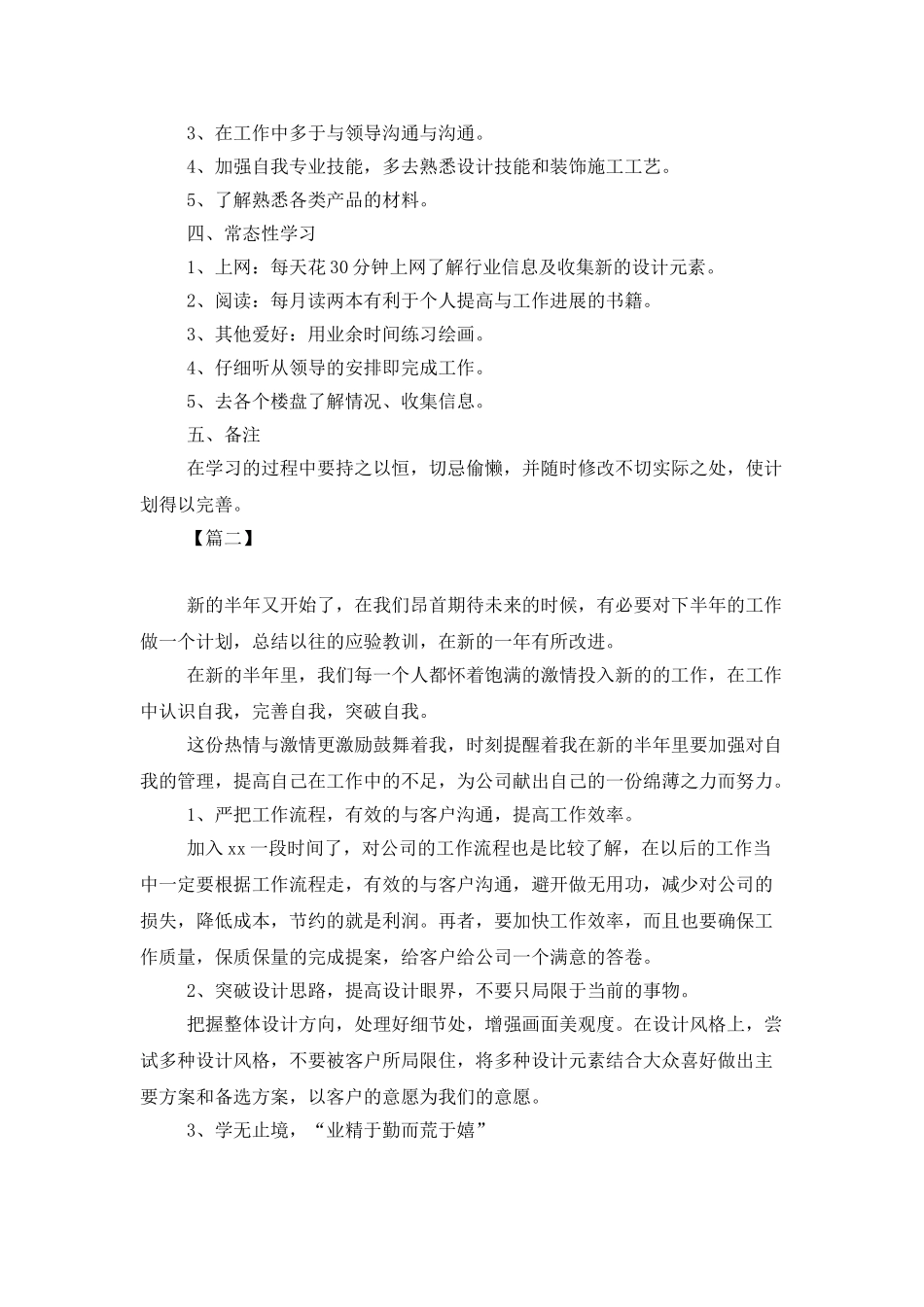 2025室内设计师下半年工作计划_第2页