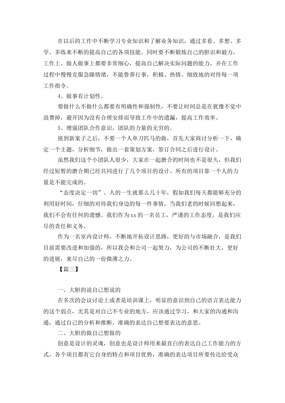 2025室内设计师下半年工作计划_第3页