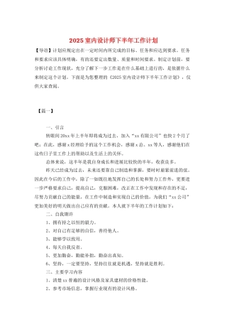 2025室内设计师下半年工作计划