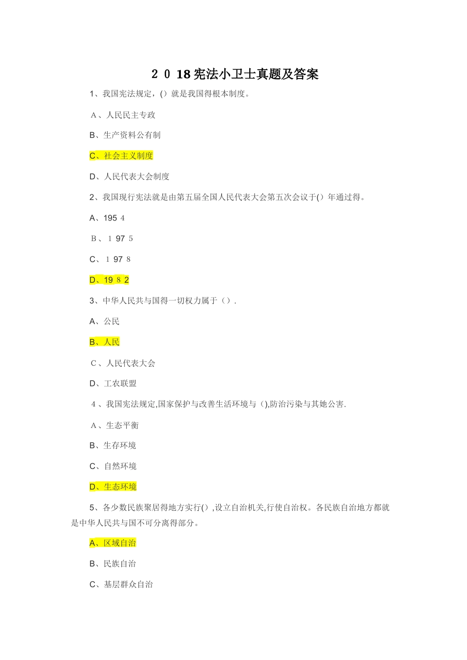 2025宪法小卫士试题答案_第1页