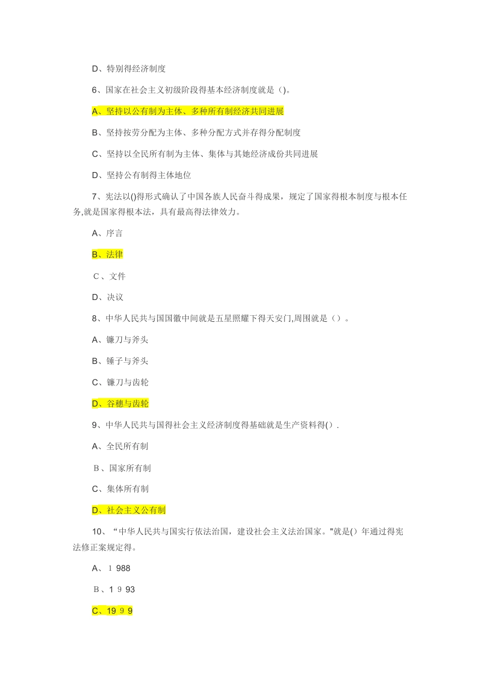 2025宪法小卫士试题答案_第2页