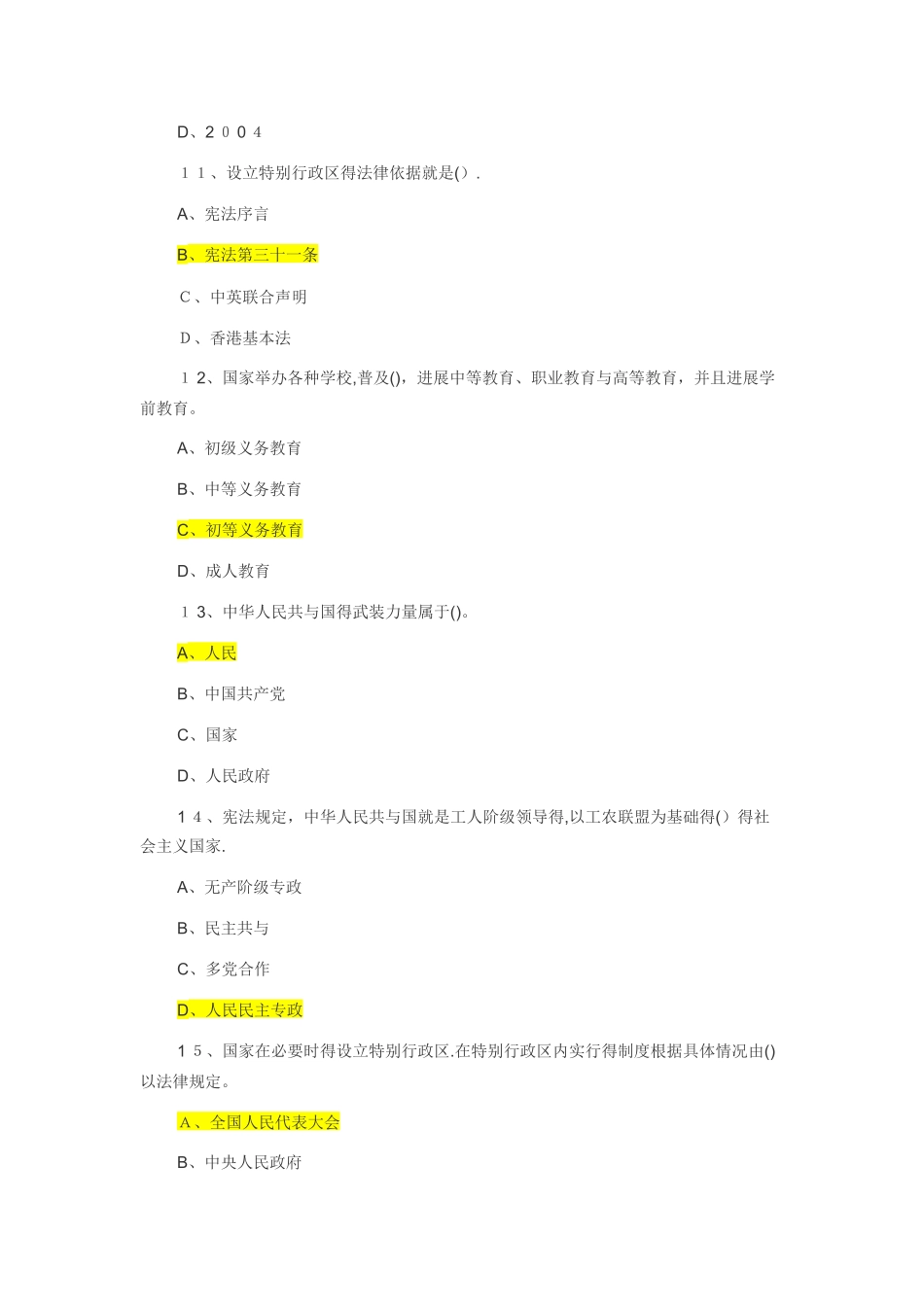 2025宪法小卫士试题答案_第3页