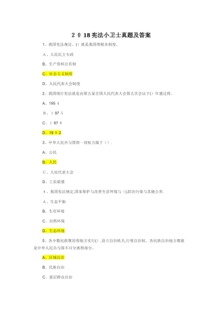 2025宪法小卫士试题答案