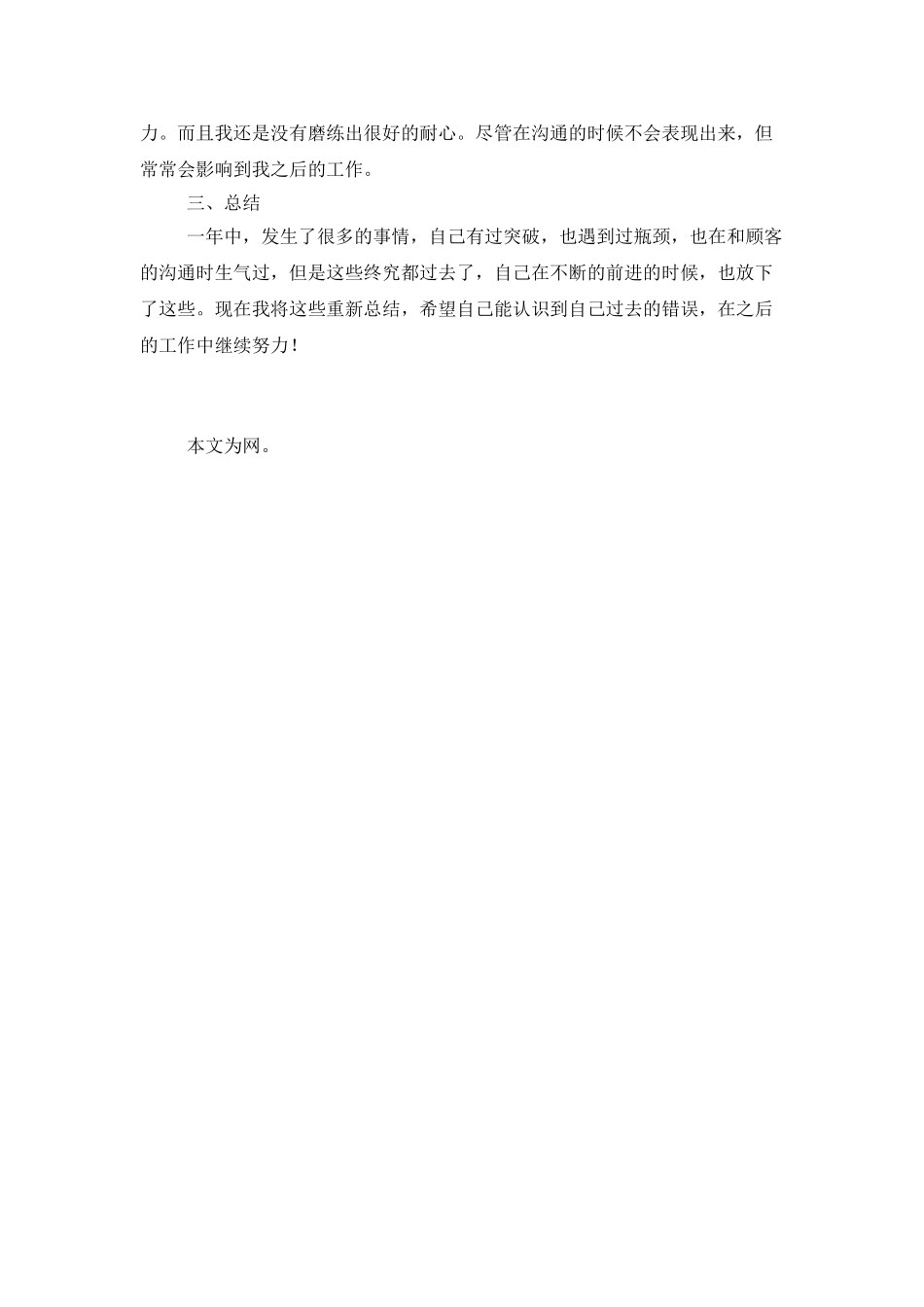 2025室内设计师个人年终工作总结_第2页