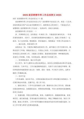 2025家居销售年终工作总结例文2025